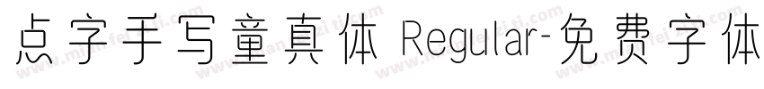 点字手写童真体 Regular字体转换